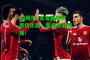 ng娱乐_尤文图斯逆袭切尔西，晋级欧冠四强！