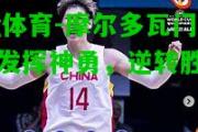 ng体育-摩尔多瓦门将发挥神勇，逆转胜出