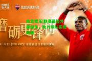 南宫娱乐|联赛最佳外援诞生，助力球队实现突破