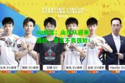 ng南宫：山东队迎来强敌，誓言不畏强敌！