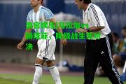 南宫娱乐|马拉加vs赫塔菲，降级战生死对决