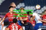 南宫娱乐：泰达球员空中争顶能力显著，主教练信心满满备战