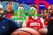 【ng南宫】NBA两队新秀异军突起联盟格局或将重塑