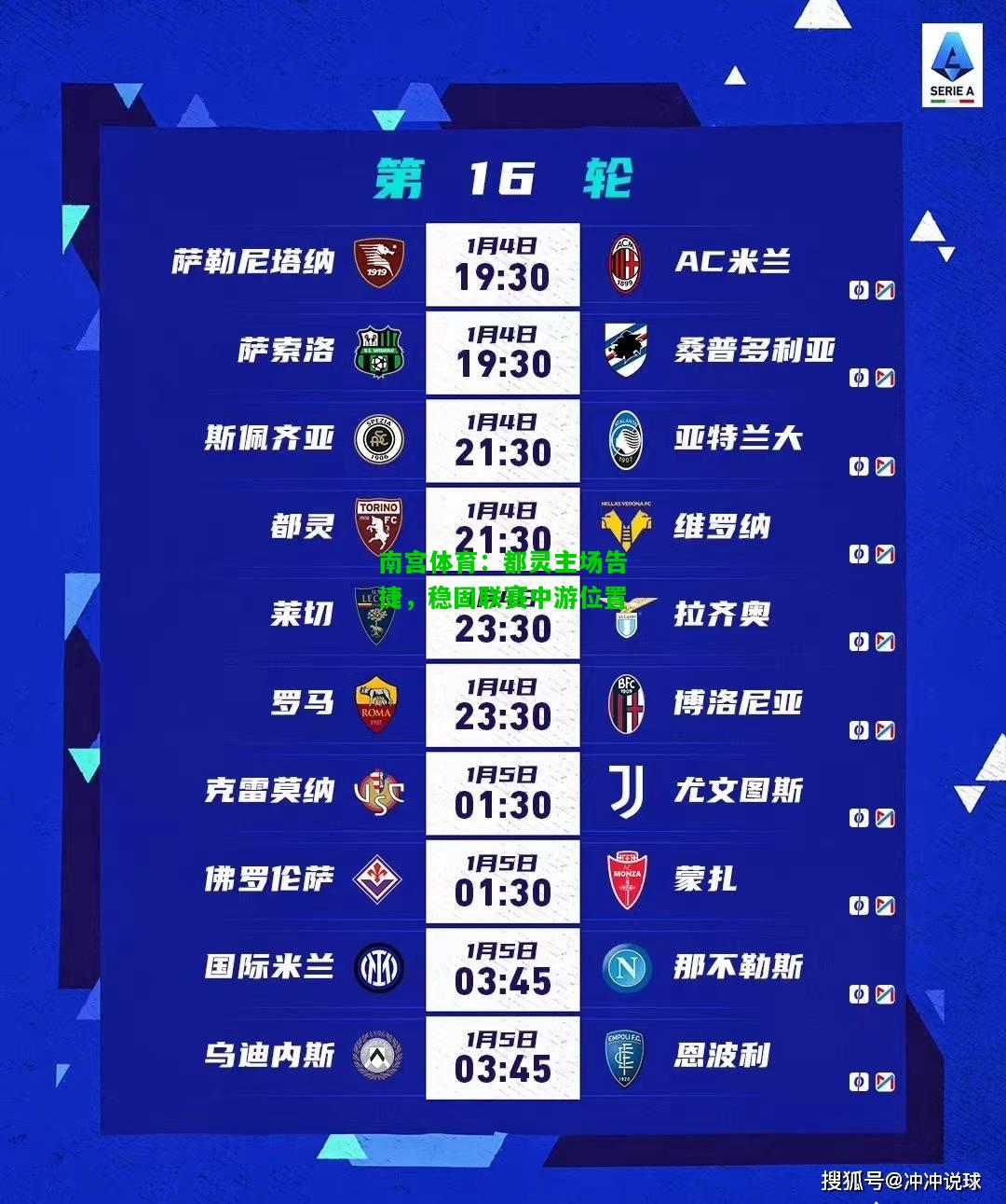 都灵主场告捷，稳固联赛中游位置